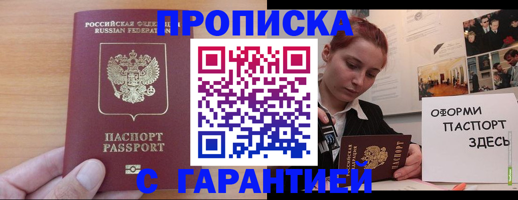 прописка в Палласовке