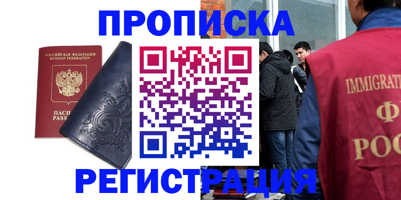 прописка ребенка в Палласовке