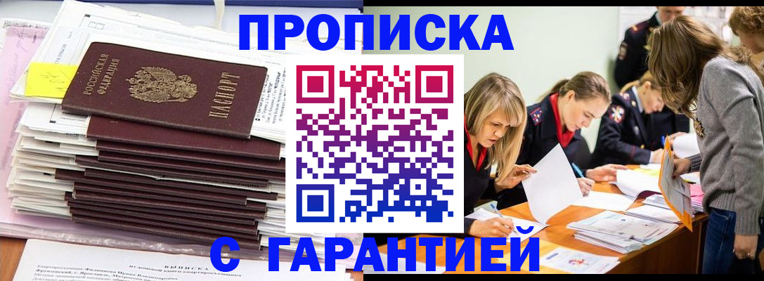 временная регистрация законно в Палласовке